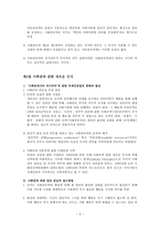 사회권의 새로운 인식 사회권의 역사적 배경-3