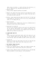 사회권의 새로운 인식 사회권의 역사적 배경-5