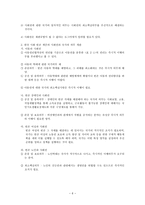 사회권의 새로운 인식 사회권의 역사적 배경-6
