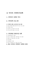 유럽과 미국의 가족정책-3