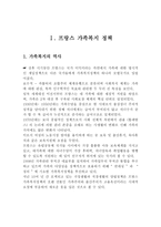 유럽과 미국의 가족정책-4