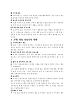 유럽과 미국의 가족정책-8