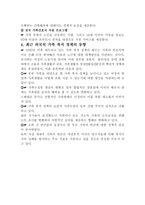 유럽과 미국의 가족정책-9