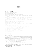 전광용 약전 및 작품 경향-1