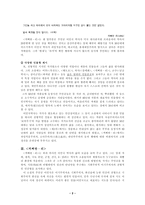 전광용 약전 및 작품 경향-2
