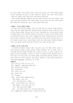 전광용 약전 및 작품 경향-3