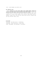 전광용 약전 및 작품 경향-4