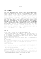 채만식 작가 의탁류-1