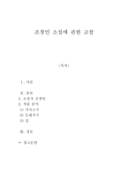 조창인 소설 고찰-1