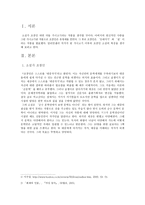 조창인 소설 고찰-2