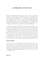 음주문화를 통해 본 한국인의 국민성 보고서-1