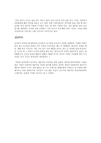 음주문화를 통해 본 한국인의 국민성 보고서-2