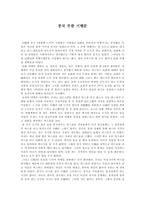 중국 무한 기행문-1