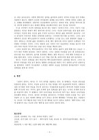 호랑이 젖꼭지 작품 분석-4