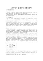 고대에서 중세로의 이행기 문학-1