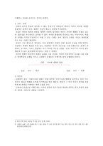 고대에서 중세로의 이행기 문학-4