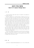 전공에서 바라본 세종대왕 Weber의 세 가지 관료조직 지배 유형을 바탕으로-1