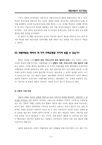 전공에서 바라본 세종대왕 Weber의 세 가지 관료조직 지배 유형을 바탕으로-3
