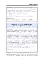 전공에서 바라본 세종대왕 Weber의 세 가지 관료조직 지배 유형을 바탕으로-5
