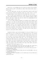 전공에서 바라본 세종대왕 Weber의 세 가지 관료조직 지배 유형을 바탕으로-6