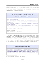 전공에서 바라본 세종대왕 Weber의 세 가지 관료조직 지배 유형을 바탕으로-7