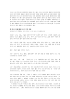 명나라의 사법 정치문화-2