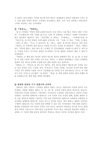 명나라의 사법 정치문화-3