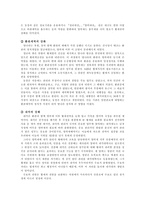 명나라의 사법 정치문화-5