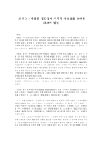 프랑스 다양한 접근성과 지역적 자율성을 고려한 SFA의 발전-1