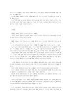 프랑스 다양한 접근성과 지역적 자율성을 고려한 SFA의 발전-5