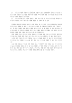 프랑스 다양한 접근성과 지역적 자율성을 고려한 SFA의 발전-11