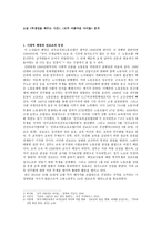 소설 허생전을 배우는 시간 모두 아름다운 아이들 분석-1