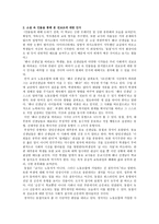 소설 허생전을 배우는 시간 모두 아름다운 아이들 분석-2
