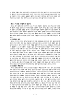 서양철학사의 이해 탈레스의 아르케에서 비스겐슈타인의 언어까지-2