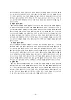 서양철학사의 이해 탈레스의 아르케에서 비스겐슈타인의 언어까지-5