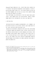 중국 이동전화 산업분석-3