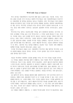 역사의 효용 레포트-1