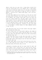 역사의 효용 레포트-2
