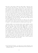 역사의 효용 레포트-3