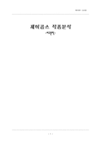제이콥스 작품 분석 비교문학-1