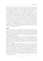 제이콥스 작품 분석 비교문학-6