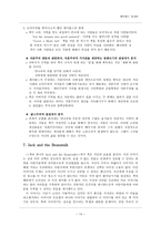 제이콥스 작품 분석 비교문학-14