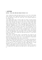 역사와 역사의식-3
