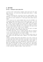역사와 역사의식-4