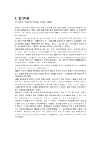 역사와 역사의식-5