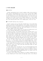 관세론 미국의 통상정책-1