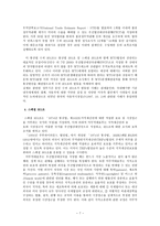관세론 미국의 통상정책-7