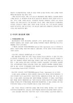 관세론 미국의 통상정책-8