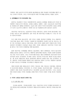 관세론 미국의 통상정책-9