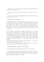 관세론 미국의 통상정책-10